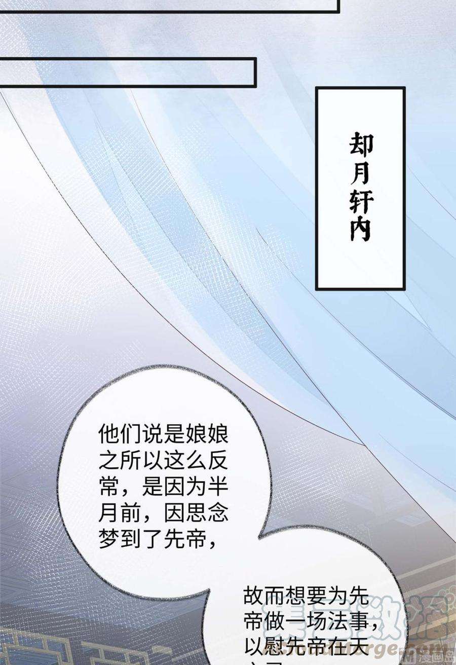 太后裙下臣44话 媚宠的手段
