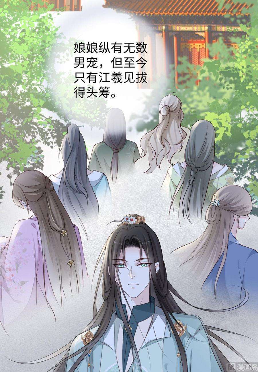 太后裙下臣45话 气活他