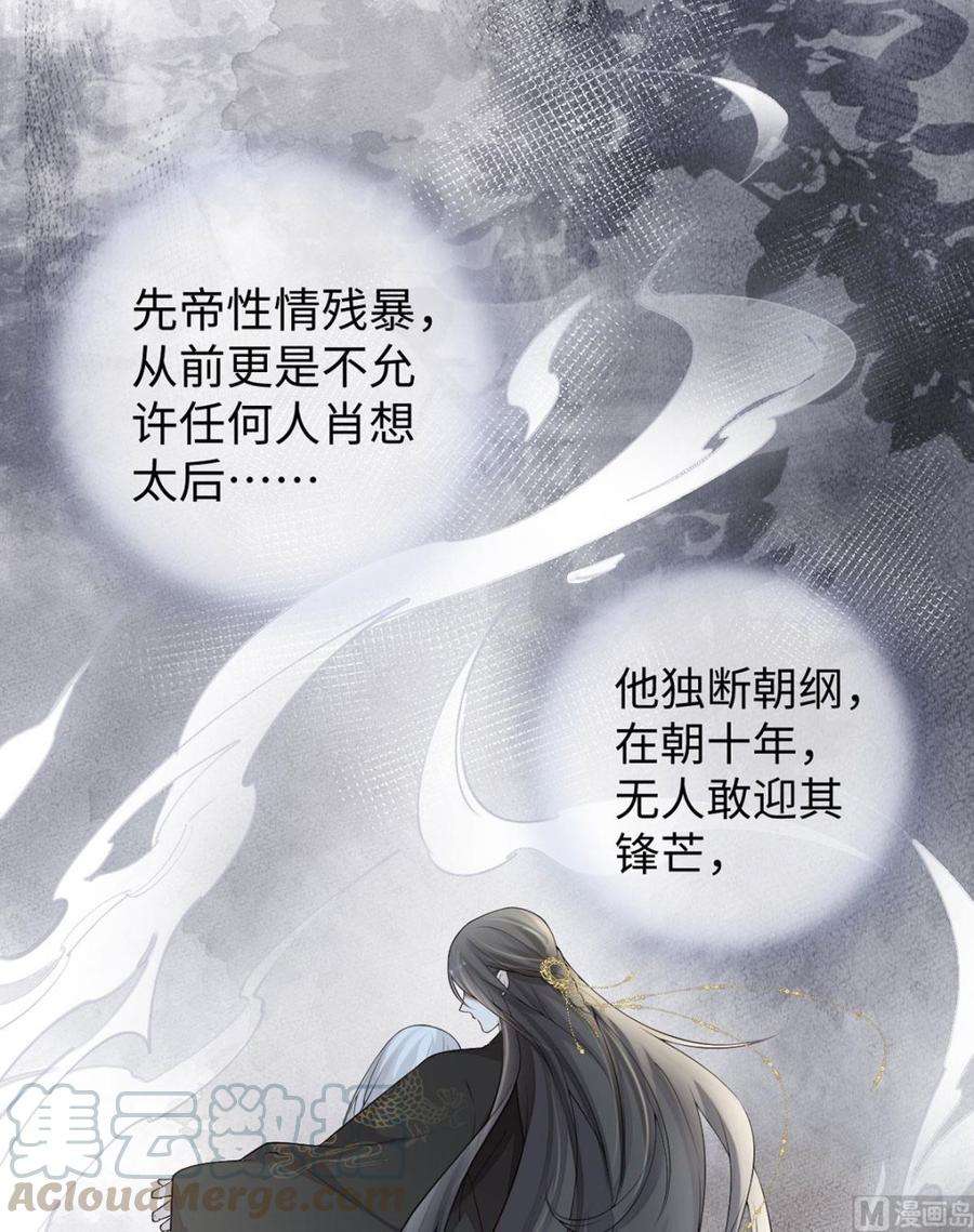 太后裙下臣45话 气活他