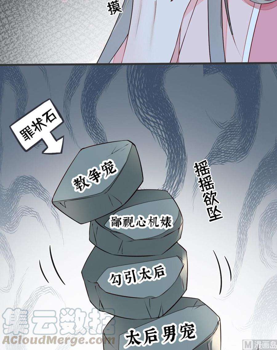 太后裙下臣45话 气活他
