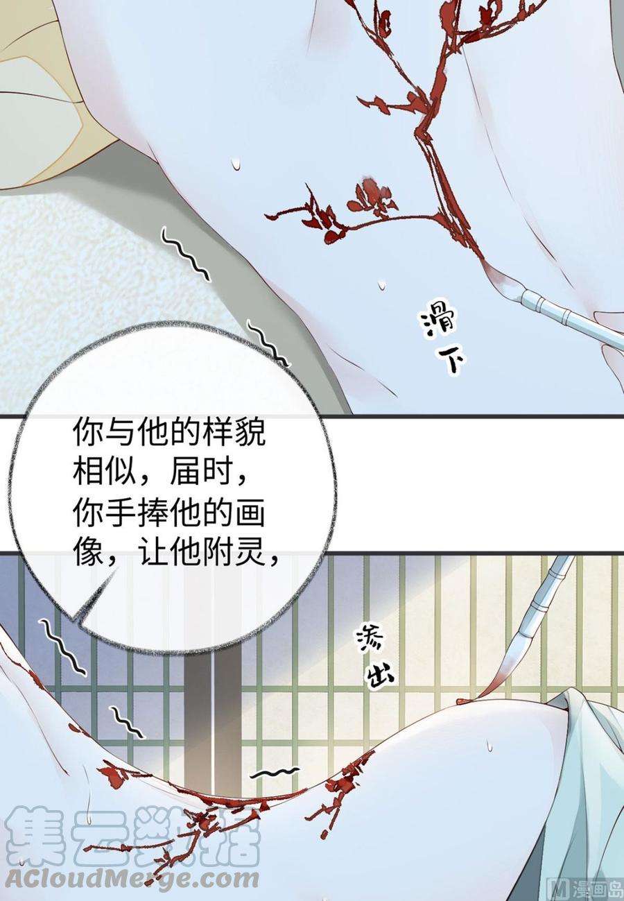 太后裙下臣46话 以身作画