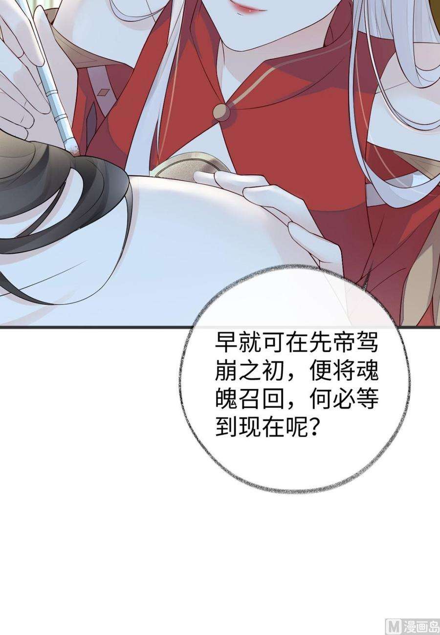 太后裙下臣46话 以身作画