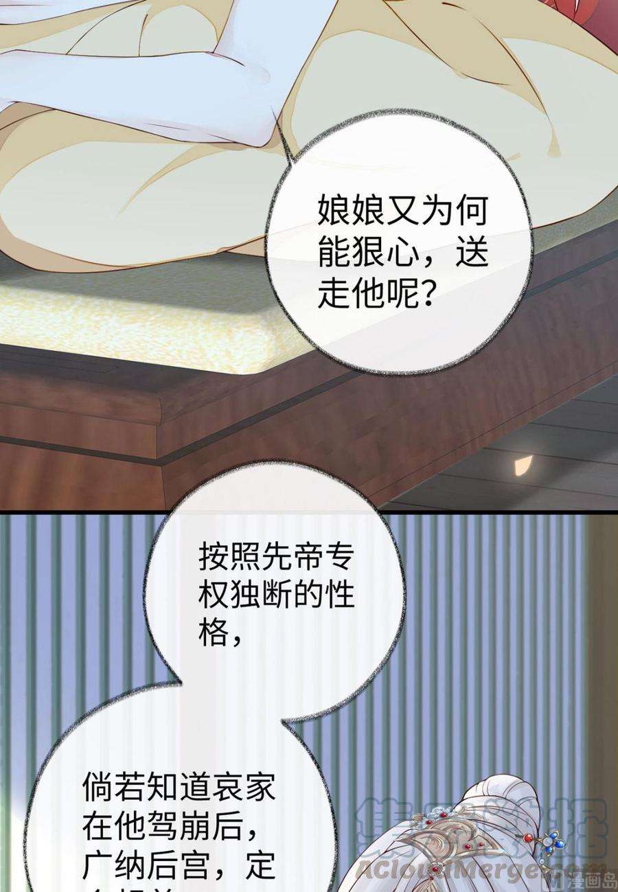 太后裙下臣46话 以身作画