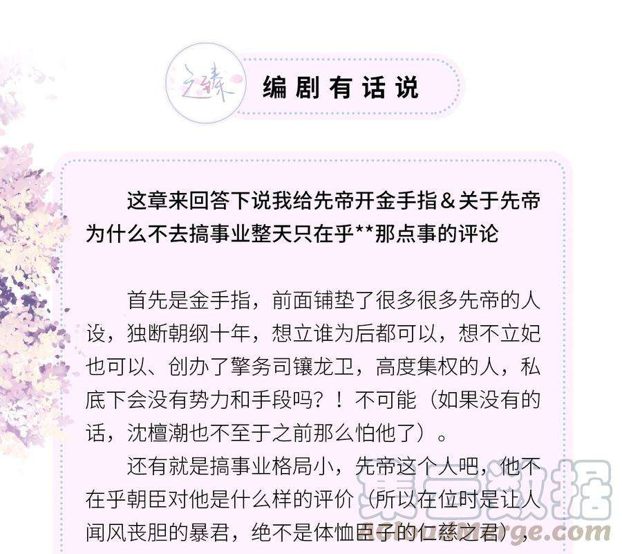 太后裙下臣46话 以身作画