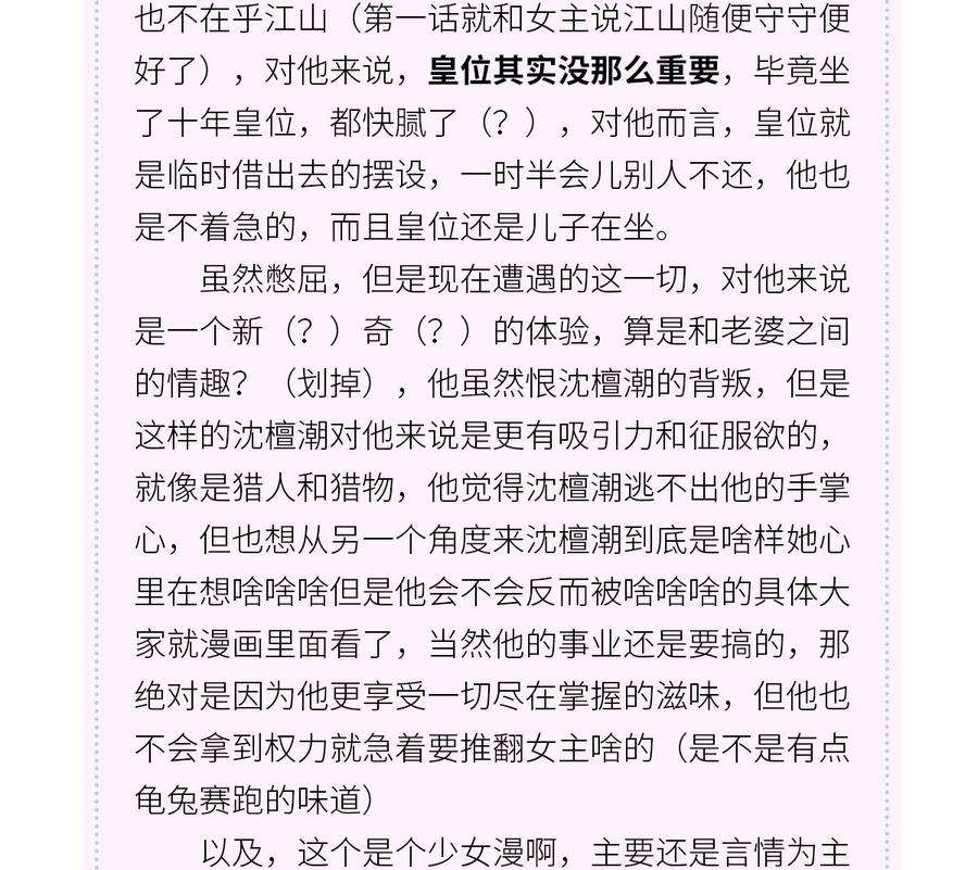 太后裙下臣46话 以身作画