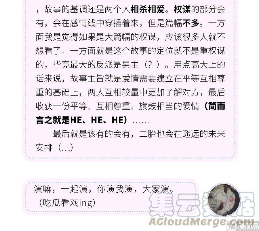 太后裙下臣46话 以身作画