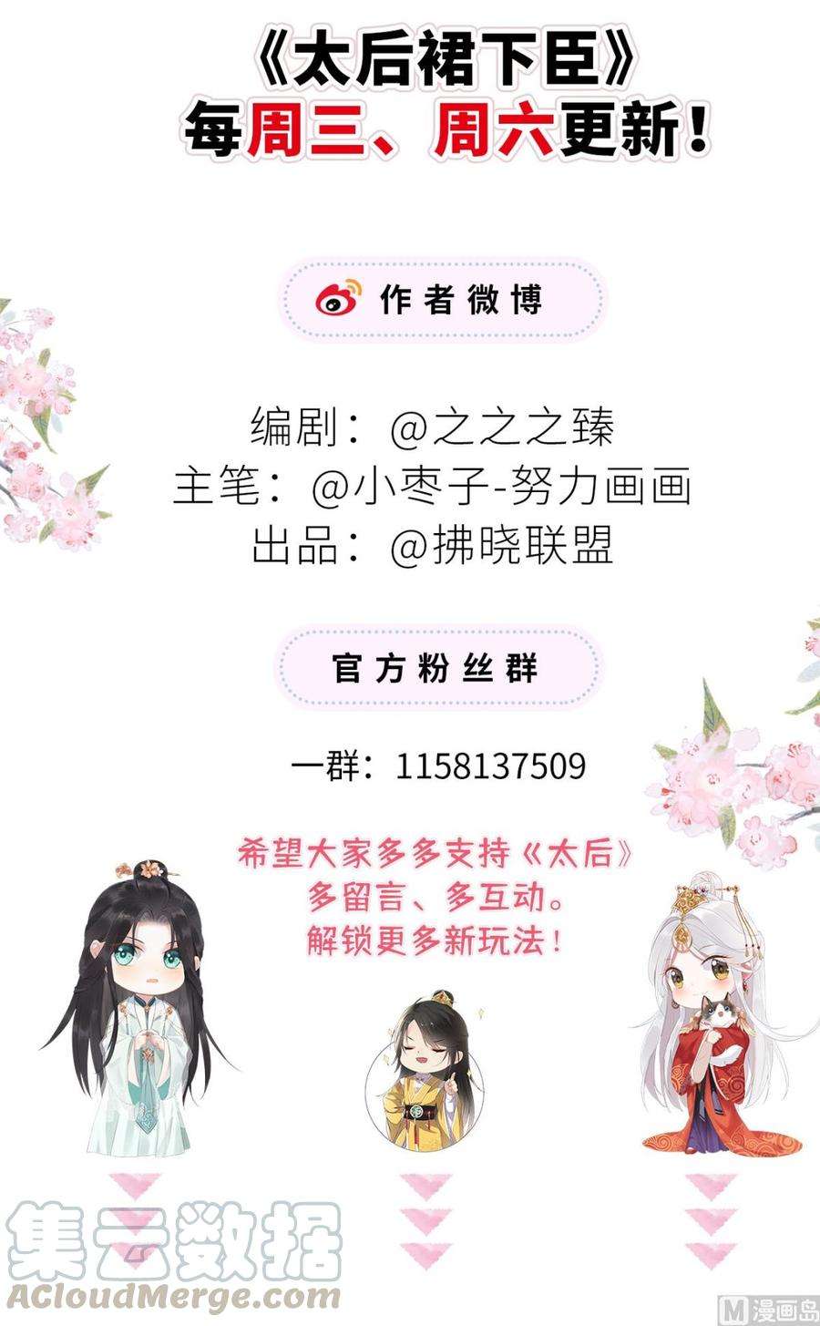 太后裙下臣46话 以身作画