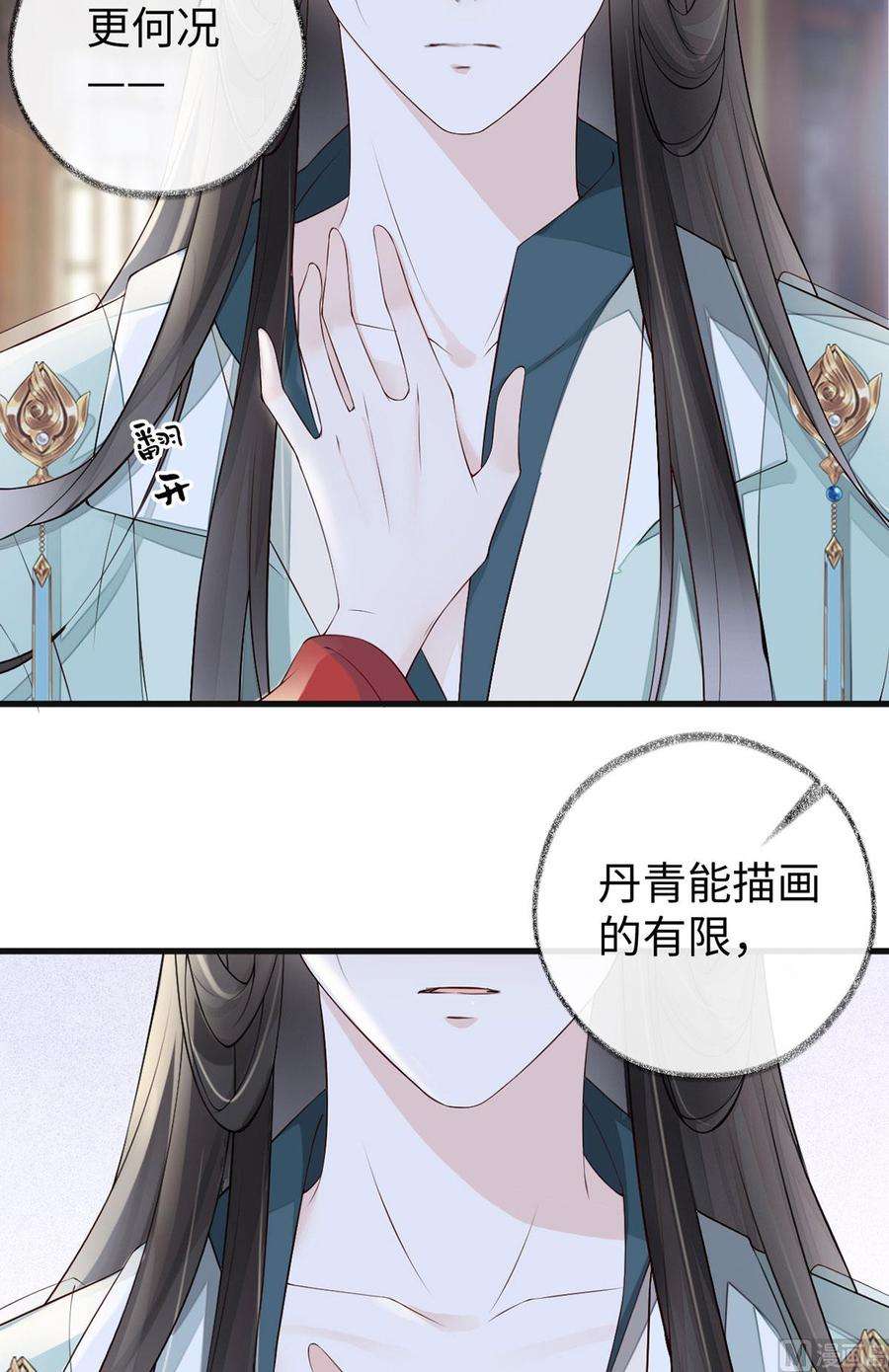 太后裙下臣46话 以身作画