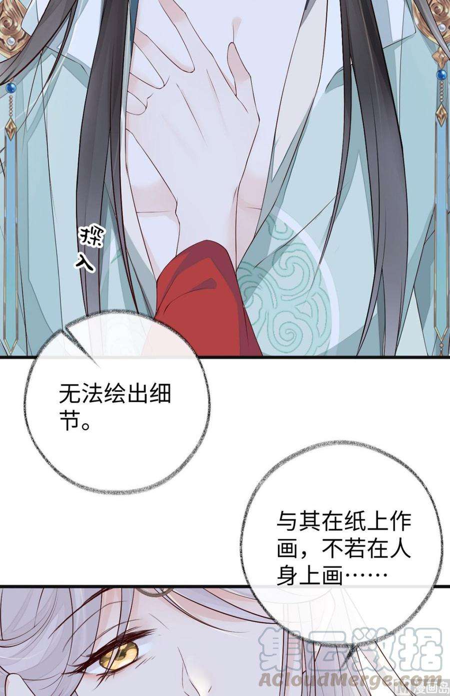 太后裙下臣46话 以身作画