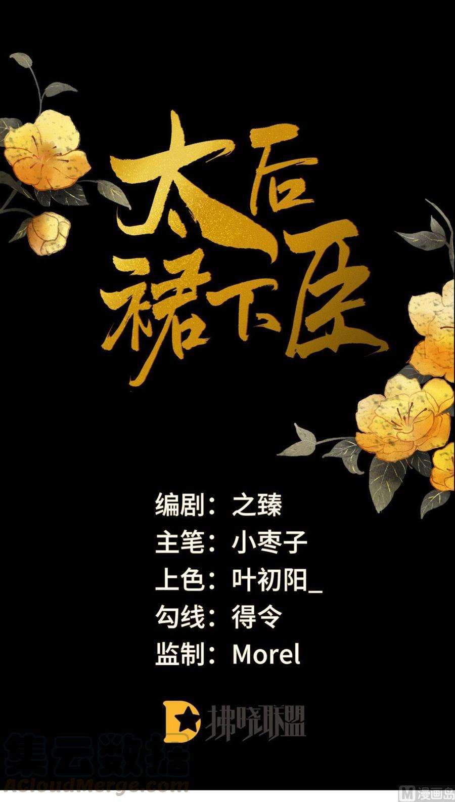 太后裙下臣47话 自荐枕席