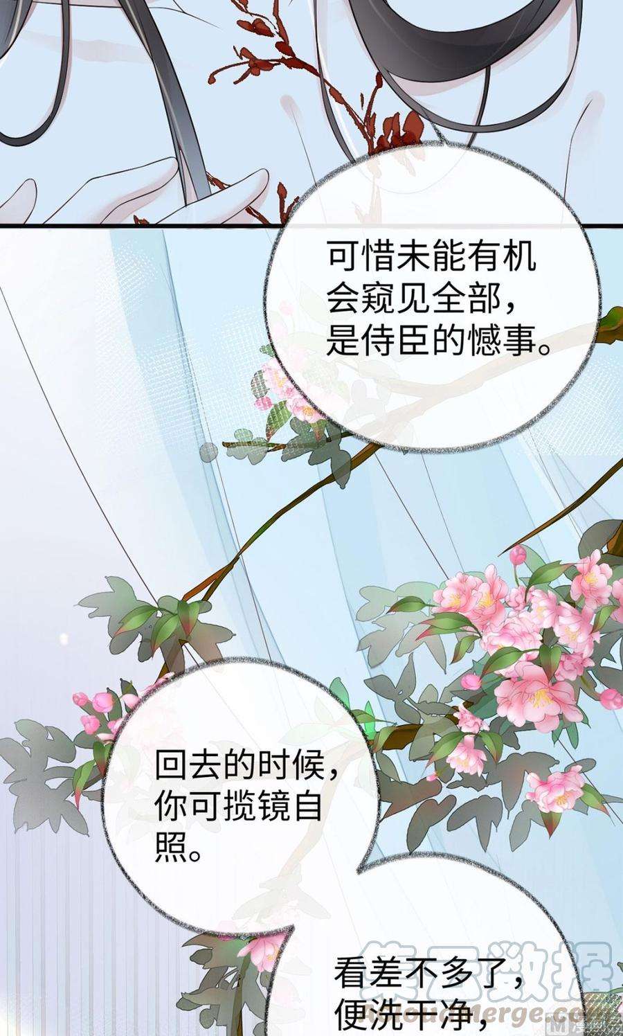 太后裙下臣47话 自荐枕席