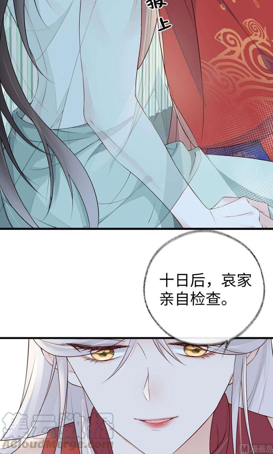 太后裙下臣47话 自荐枕席