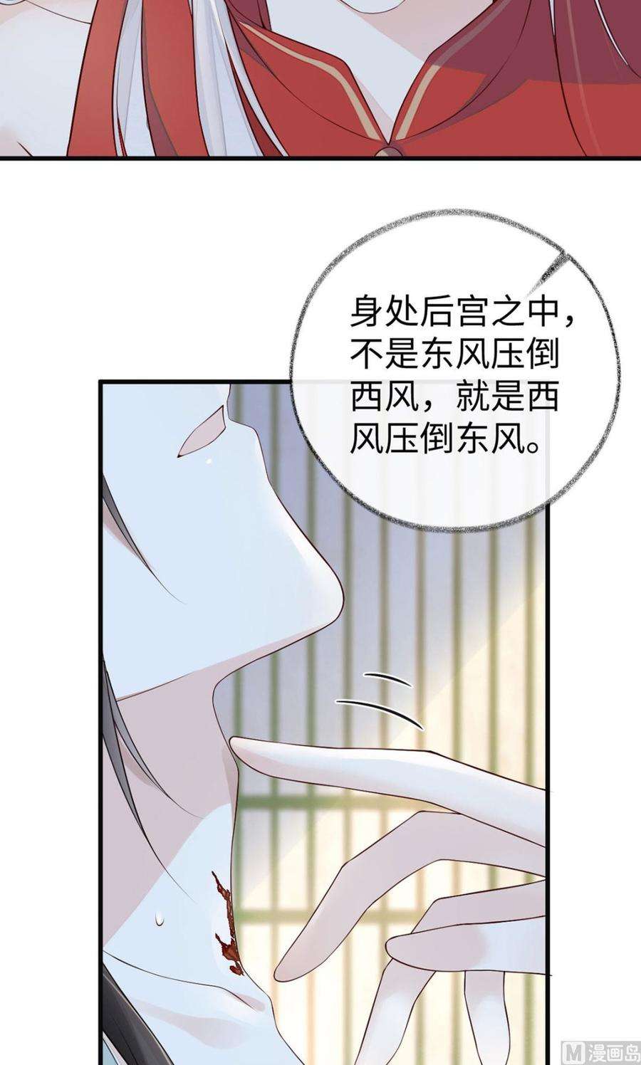 太后裙下臣47话 自荐枕席
