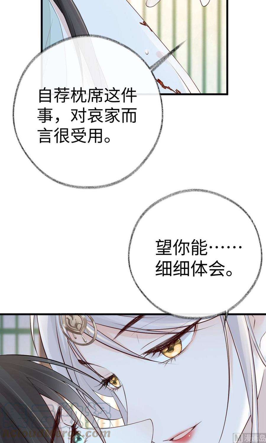太后裙下臣47话 自荐枕席