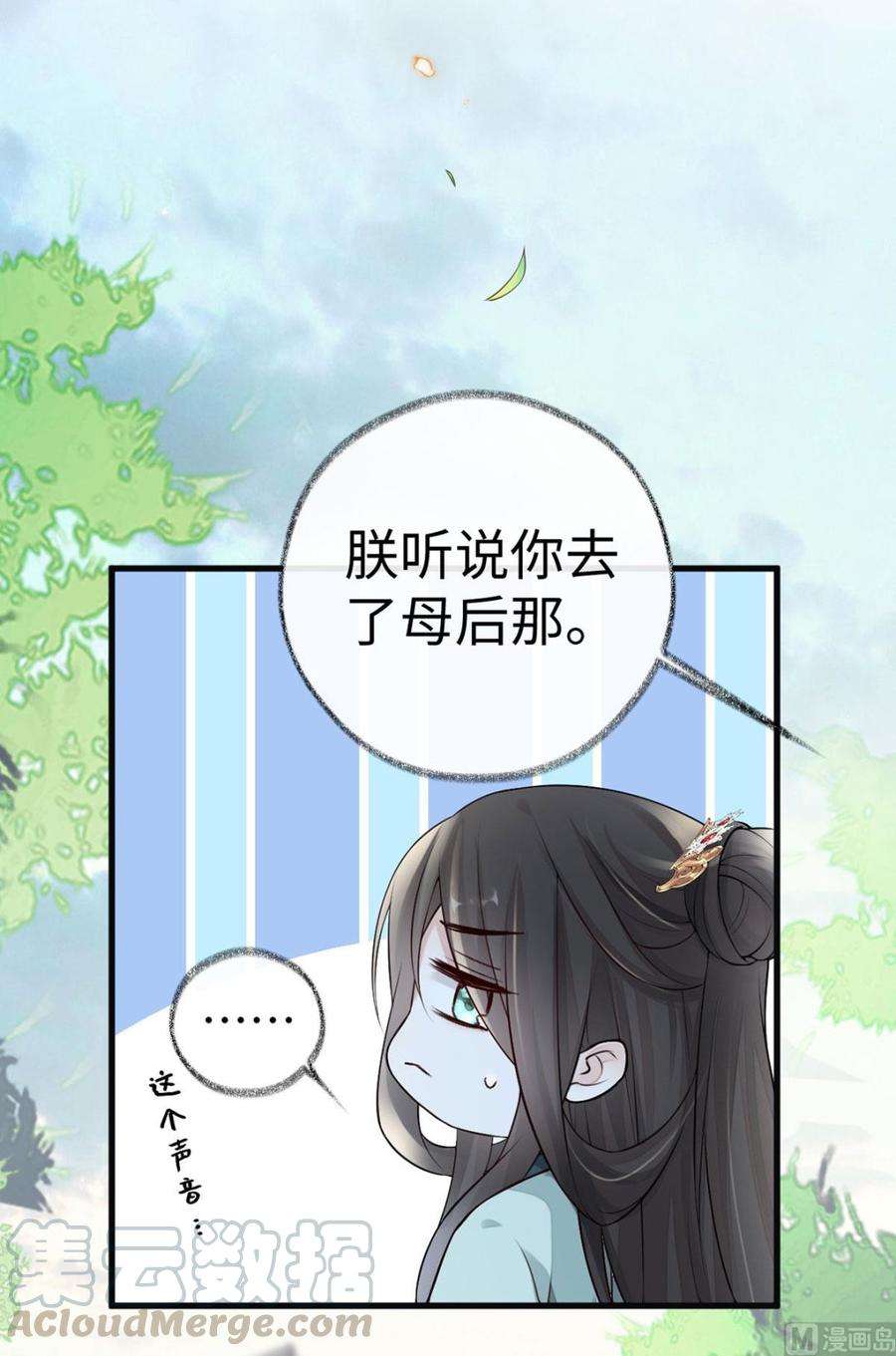太后裙下臣47话 自荐枕席