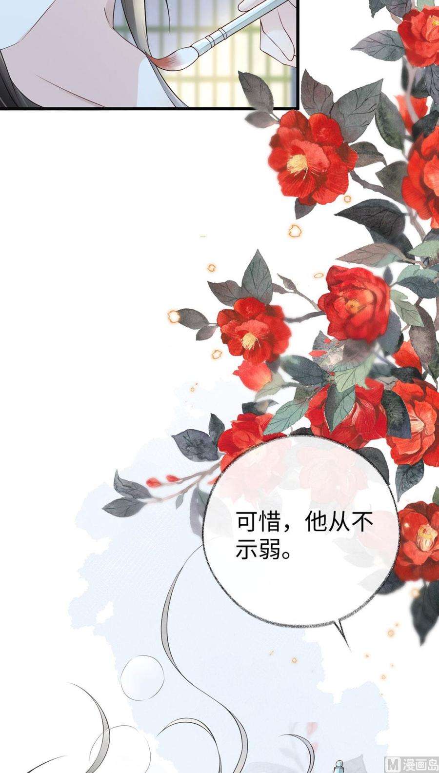 太后裙下臣47话 自荐枕席