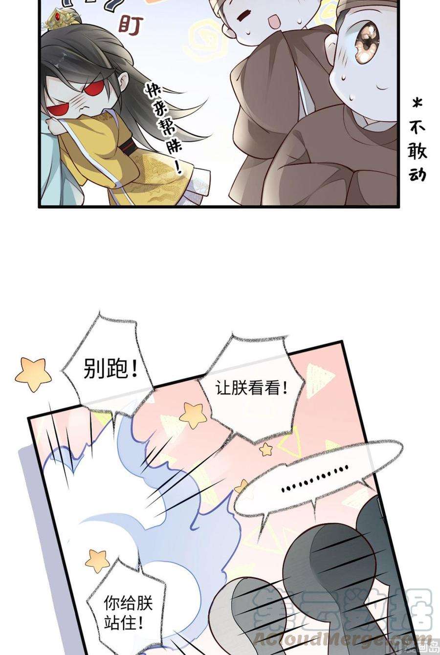 太后裙下臣47话 自荐枕席