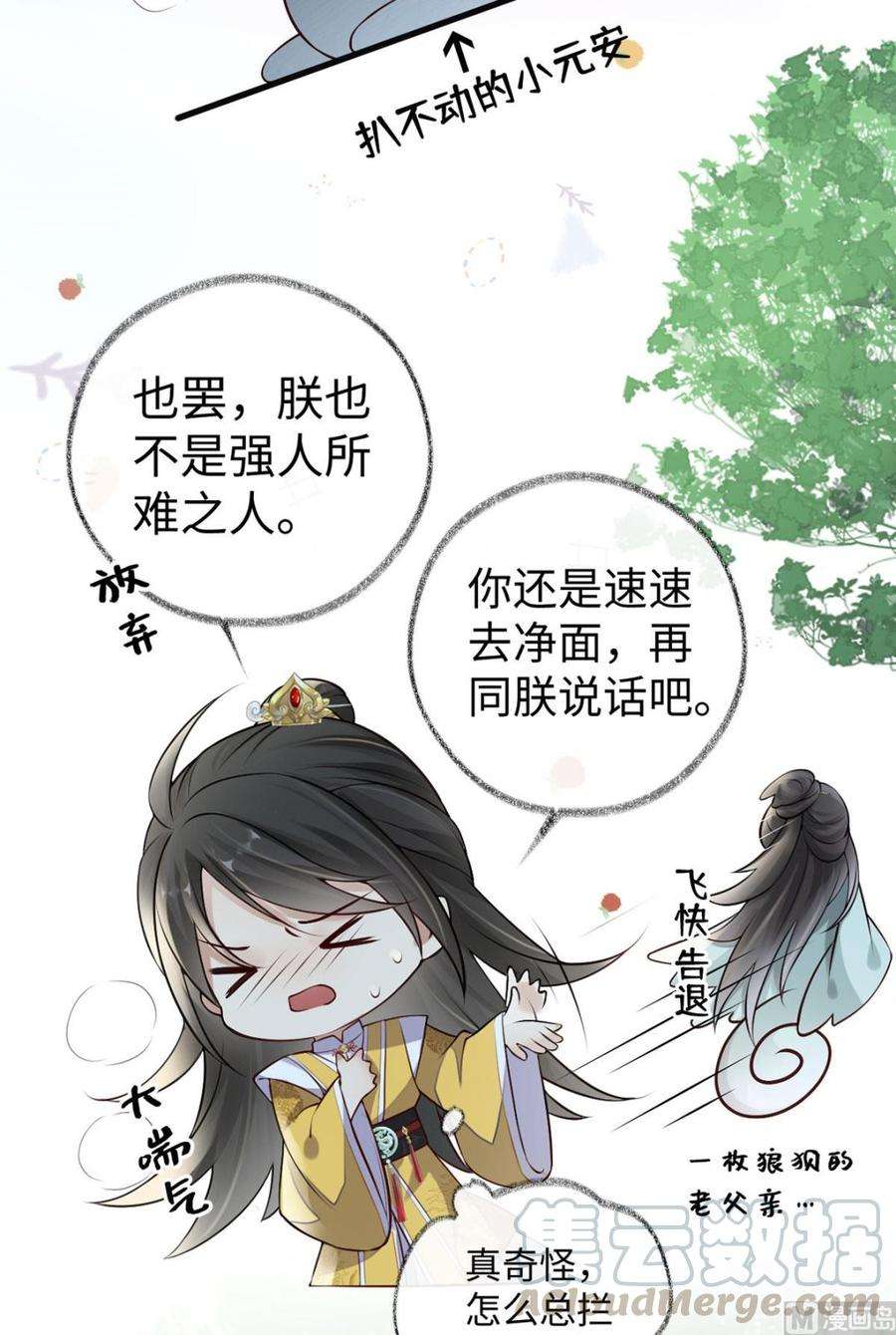 太后裙下臣47话 自荐枕席