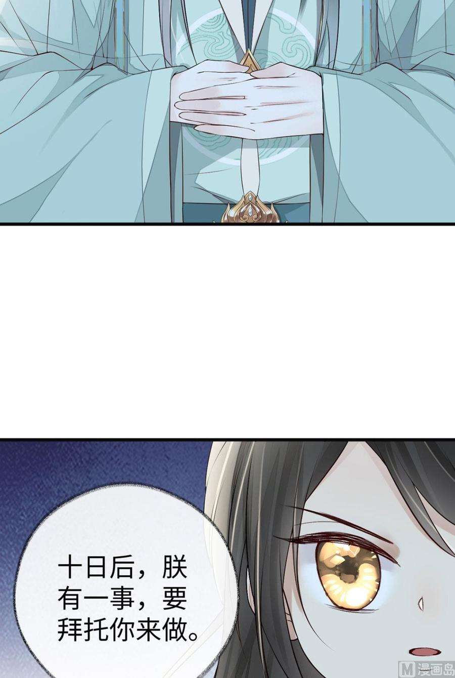 太后裙下臣47话 自荐枕席