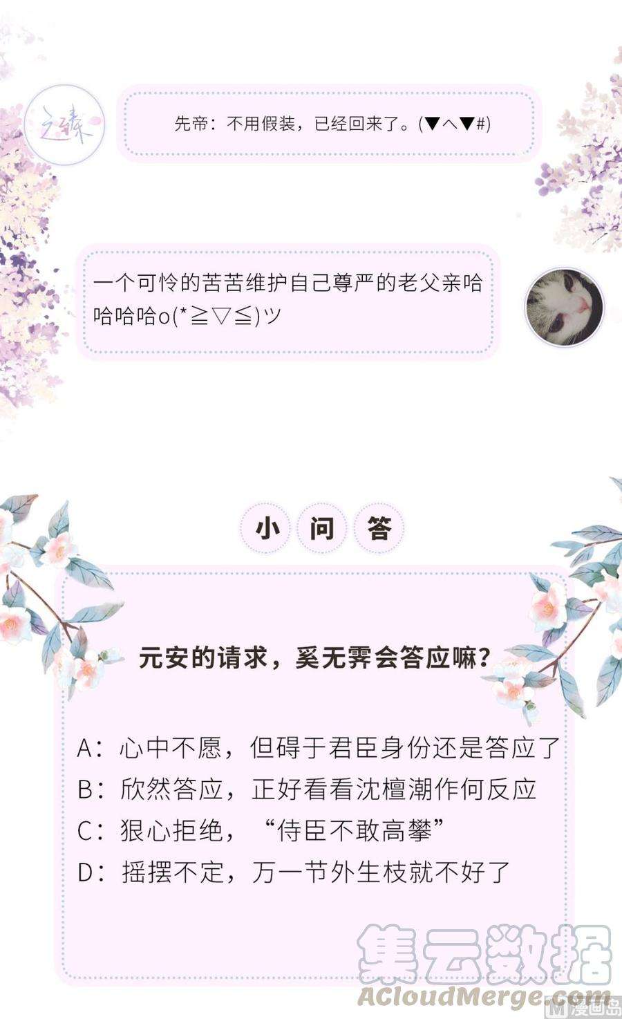 太后裙下臣47话 自荐枕席