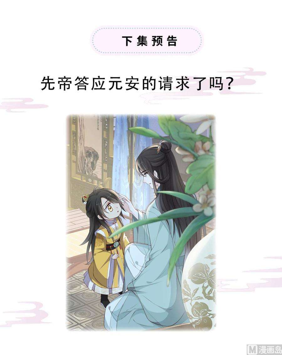 太后裙下臣47话 自荐枕席