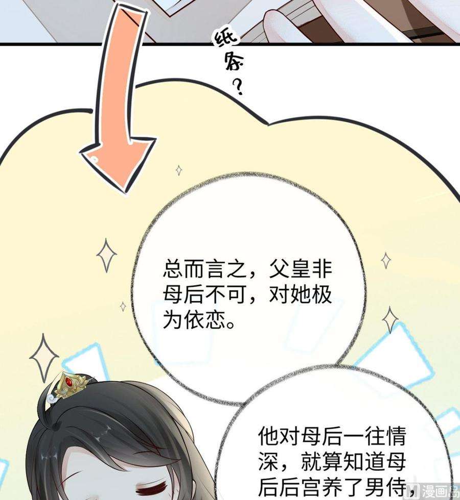 太后裙下臣49话 全是瞎编