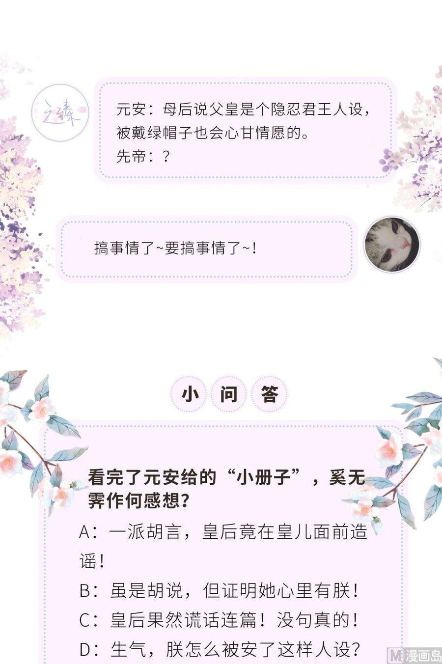 太后裙下臣49话 全是瞎编