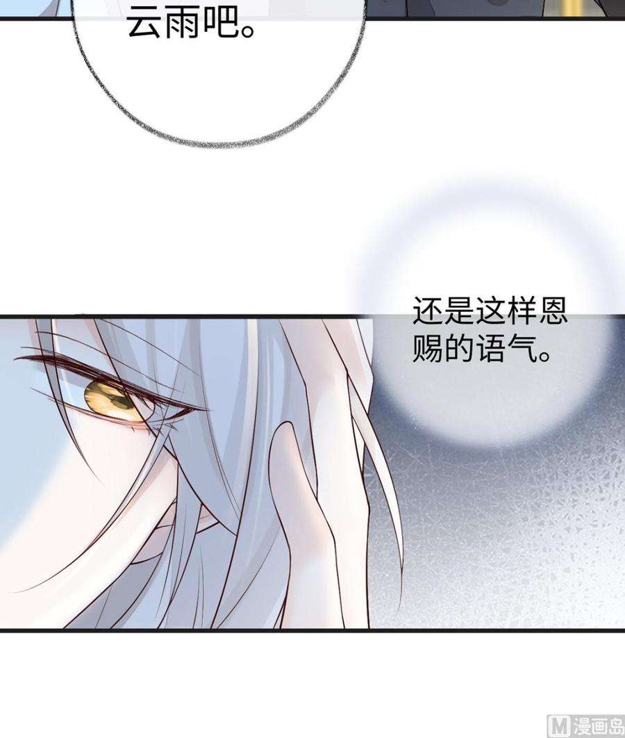太后裙下臣52话 赐云雨
