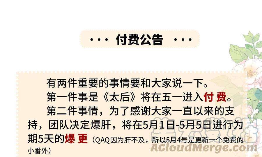 太后裙下臣52话 赐云雨