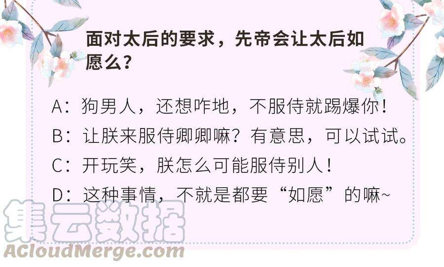 太后裙下臣52话 赐云雨