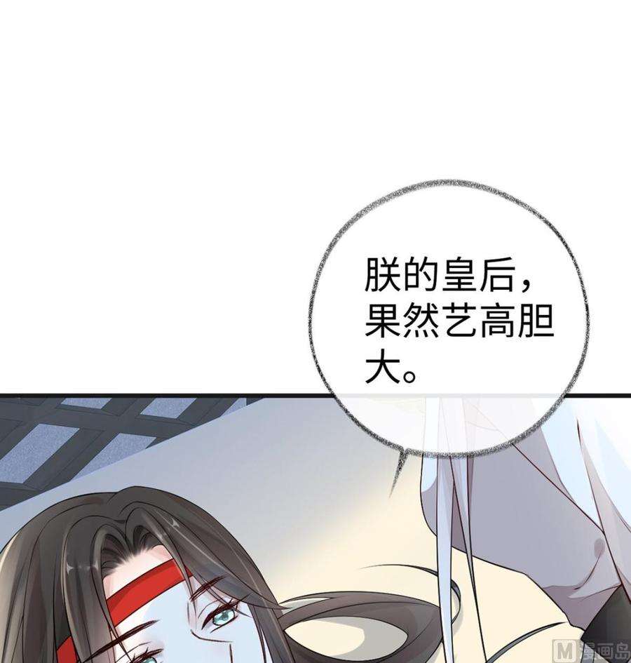 太后裙下臣53话 采撷