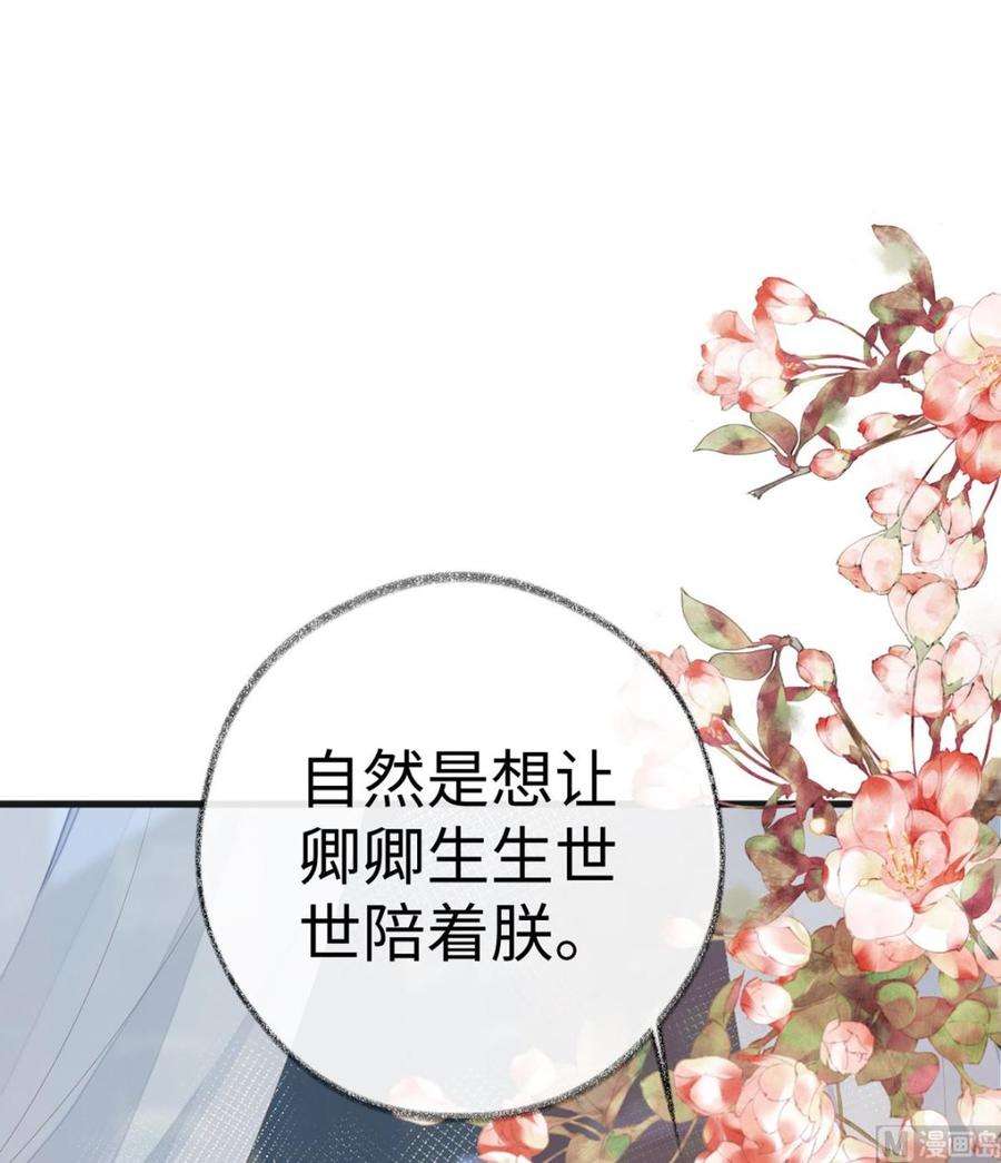 太后裙下臣53话 采撷