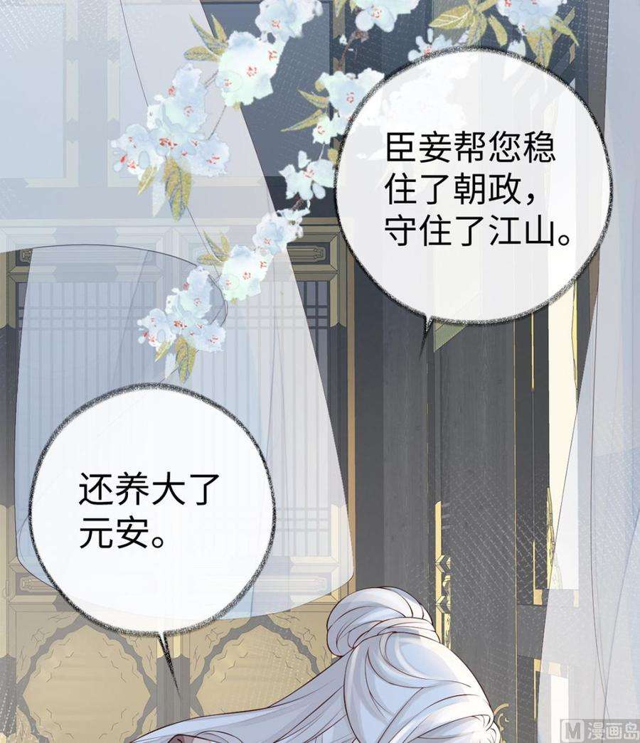 太后裙下臣53话 采撷