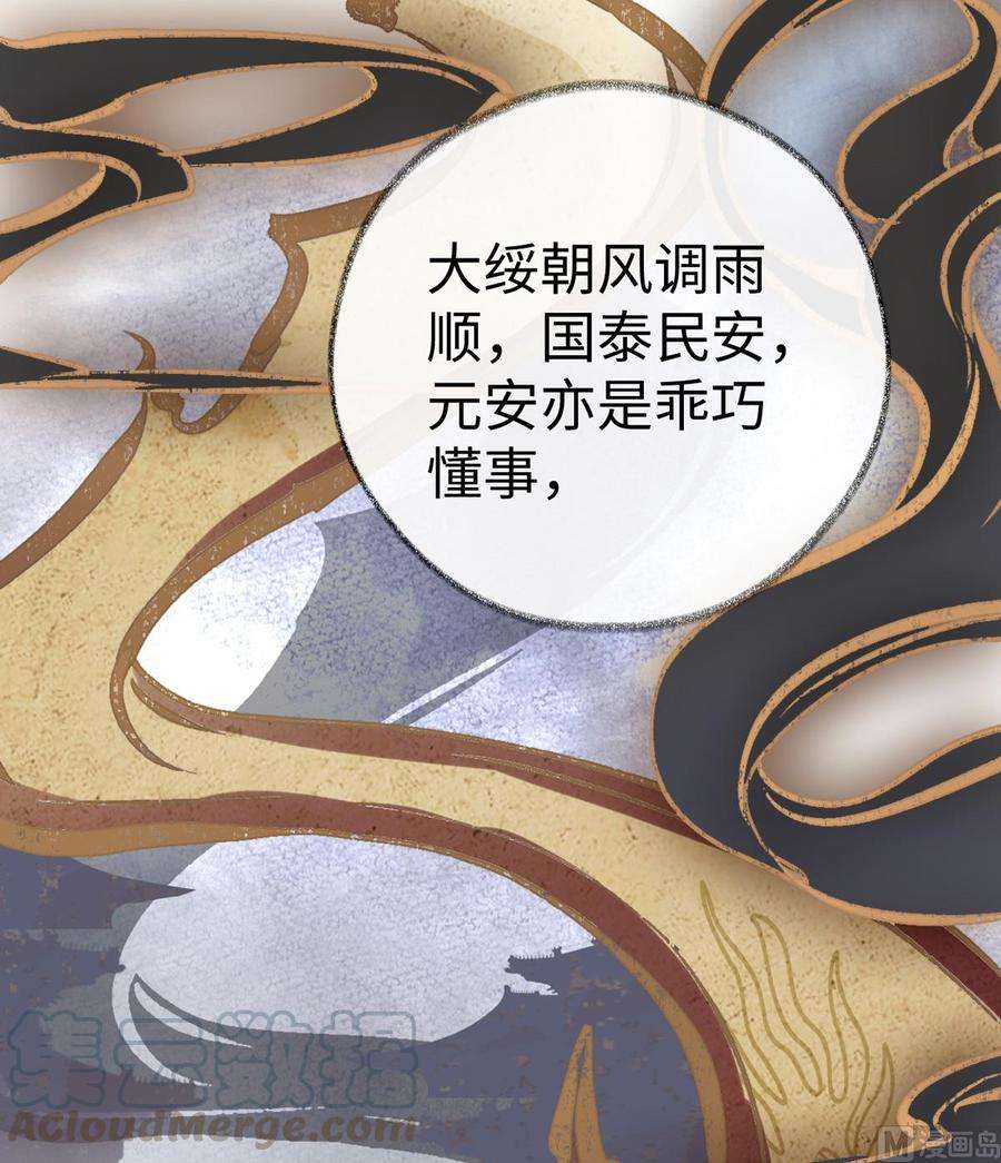 太后裙下臣53话 采撷