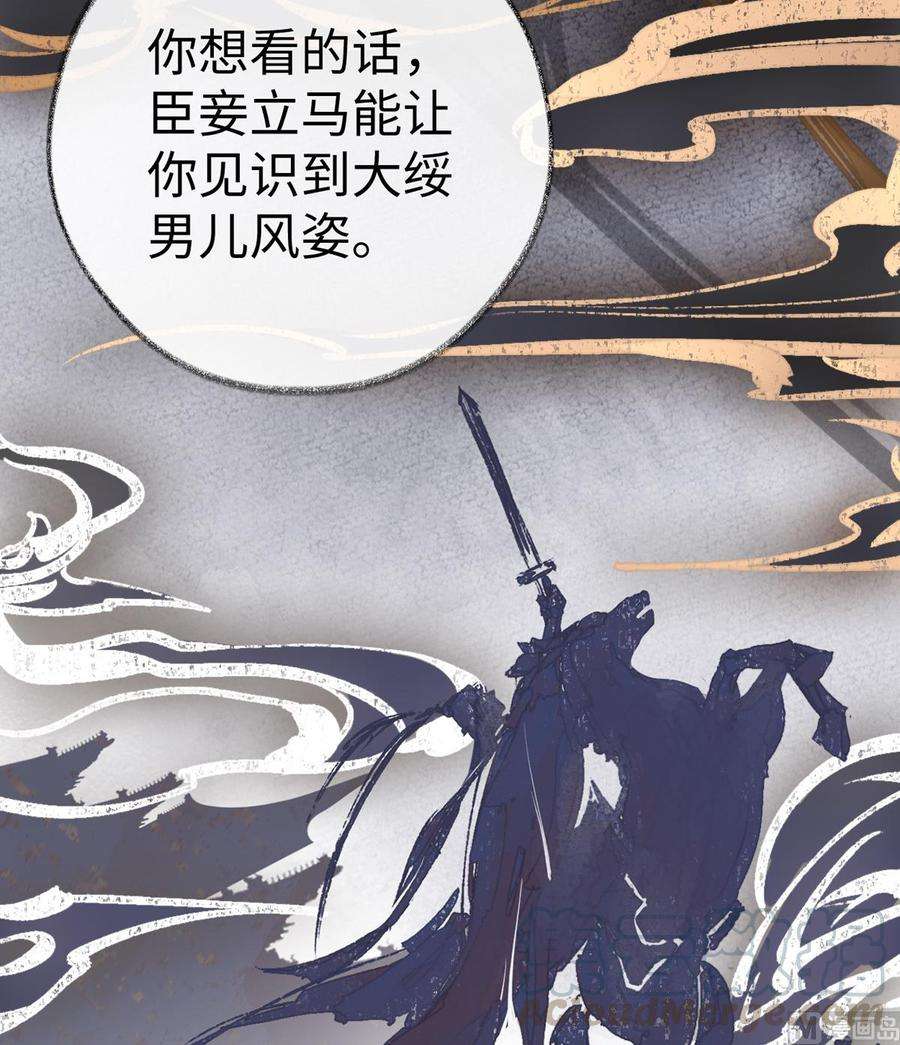 太后裙下臣53话 采撷
