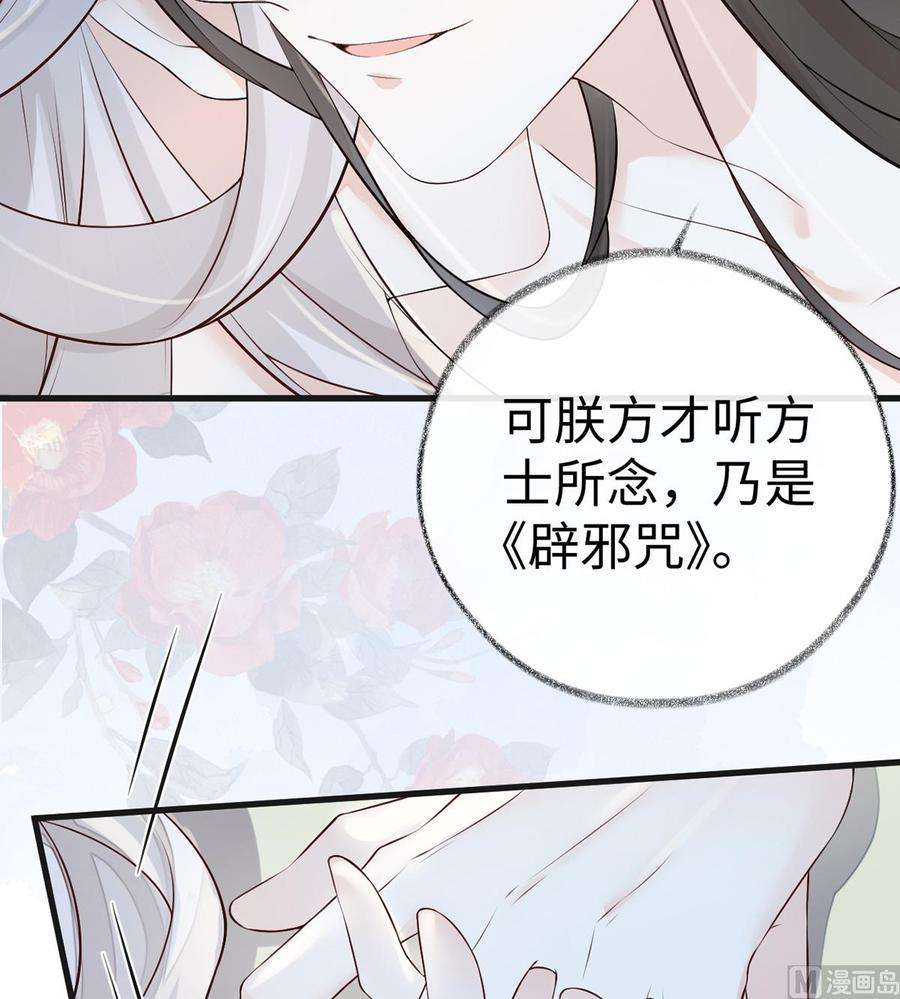 太后裙下臣53话 采撷