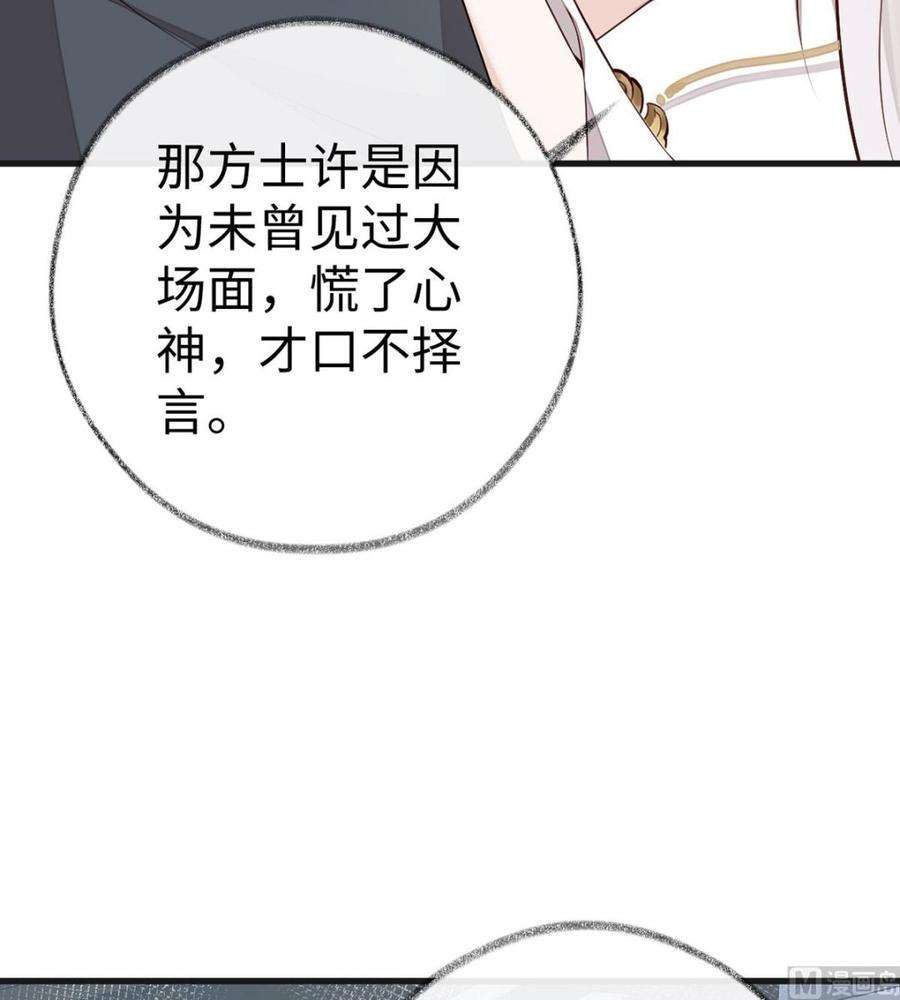 太后裙下臣53话 采撷