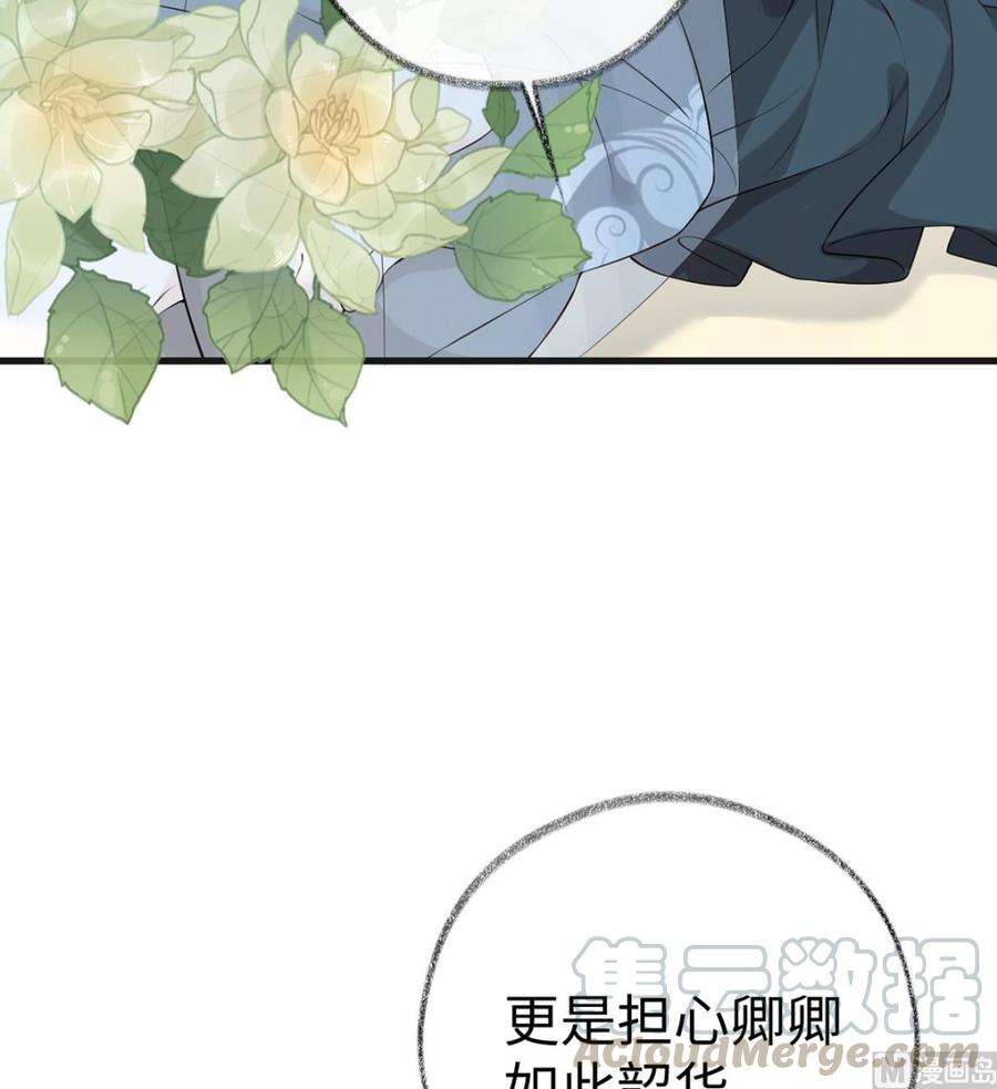 太后裙下臣53话 采撷