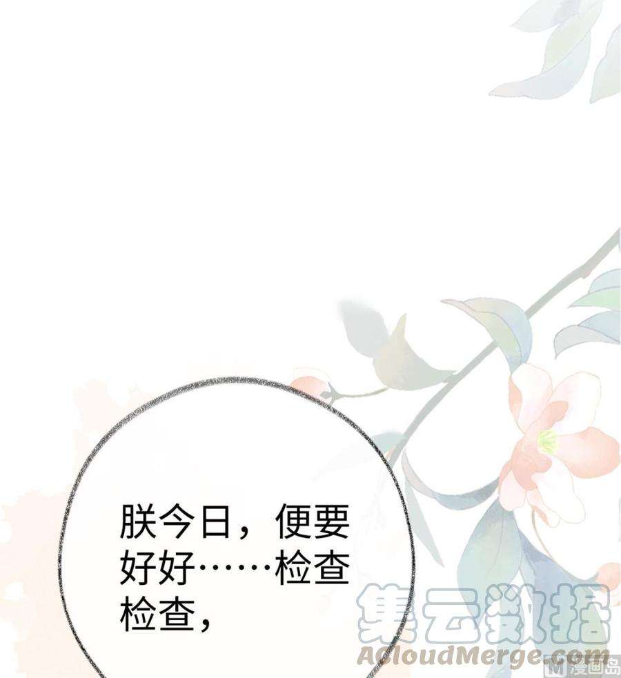 太后裙下臣53话 采撷