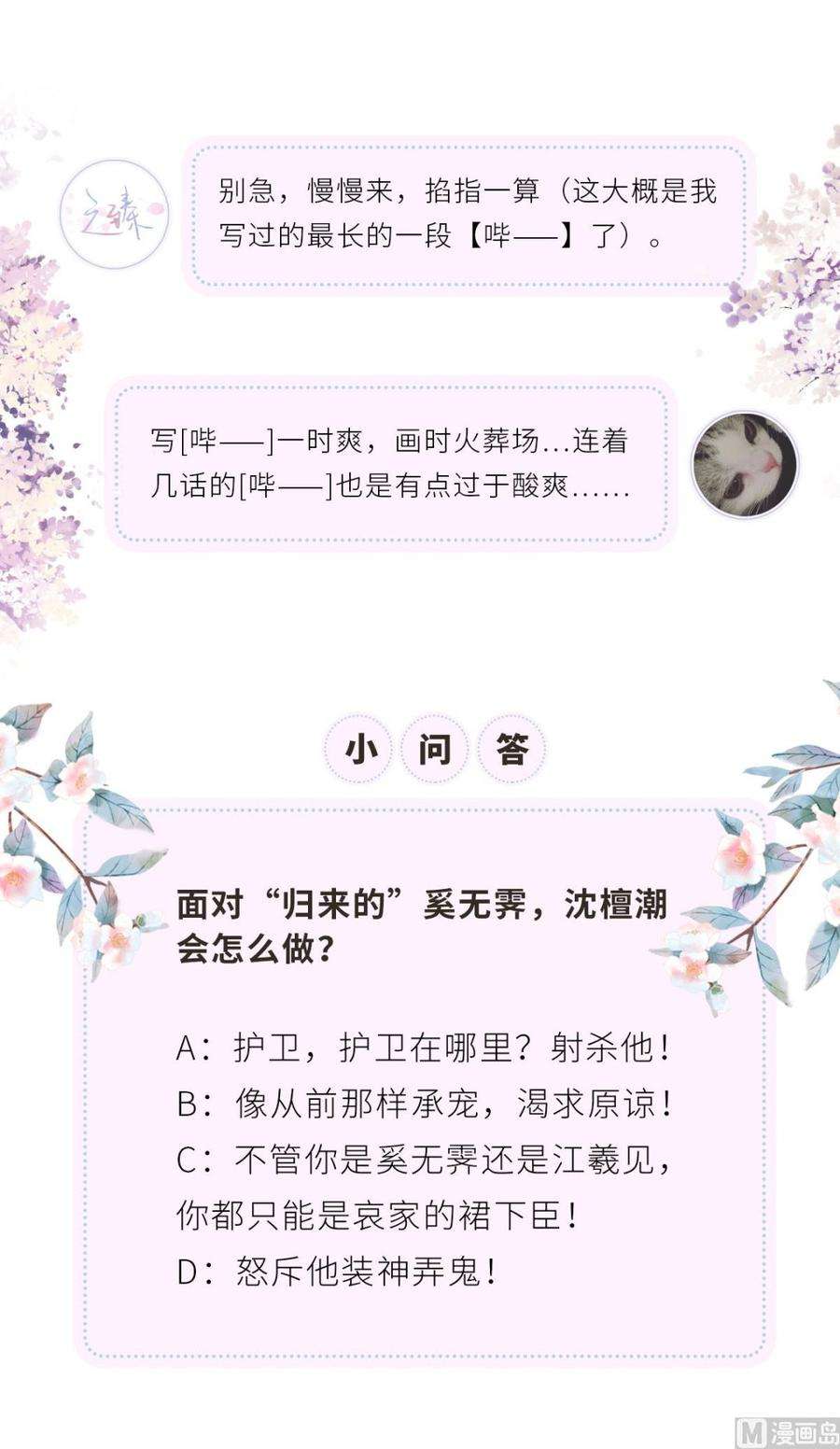 太后裙下臣53话 采撷