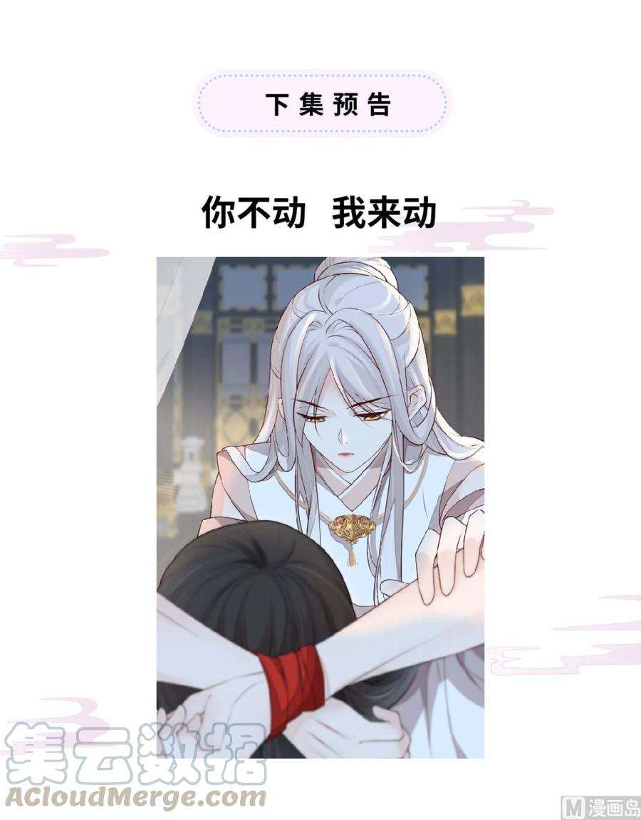 太后裙下臣53话 采撷