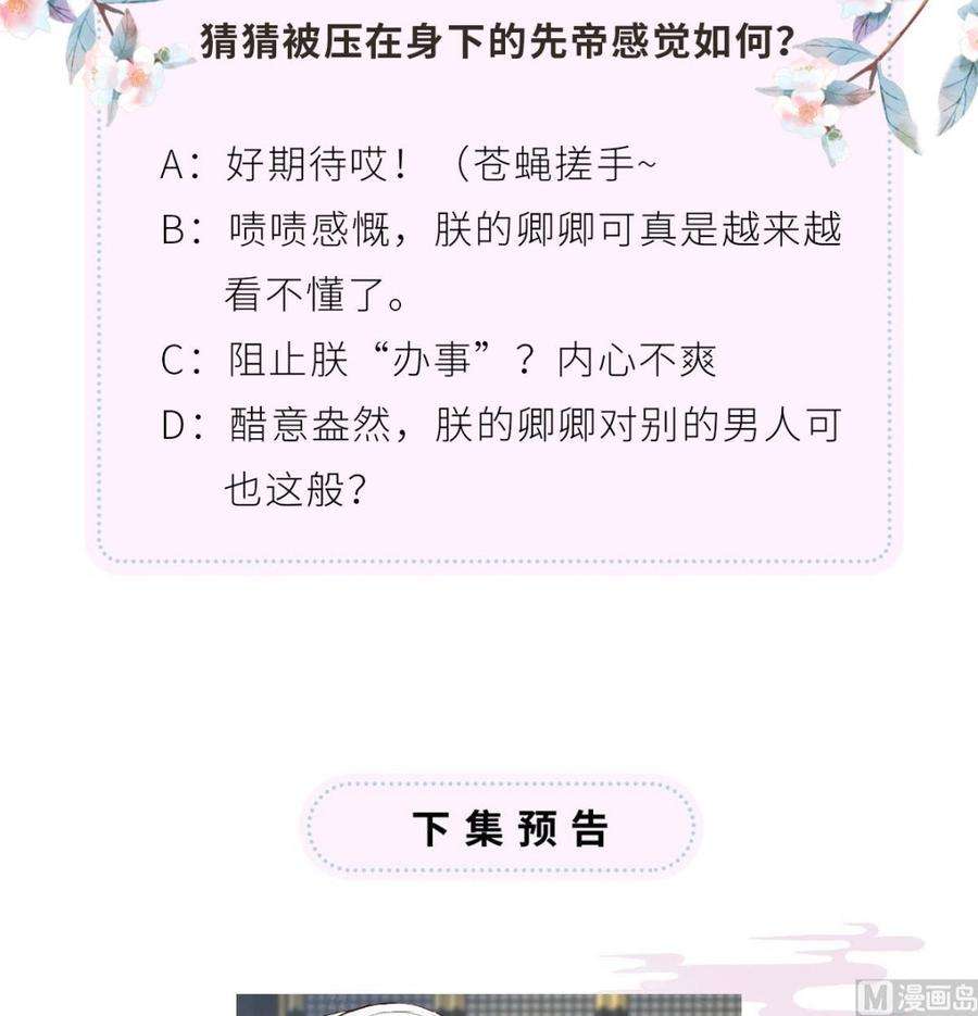 太后裙下臣54话 玉兔捣药