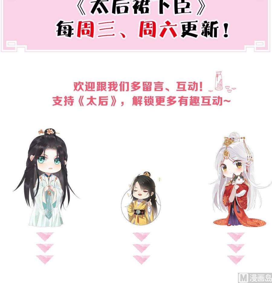 太后裙下臣54话 玉兔捣药