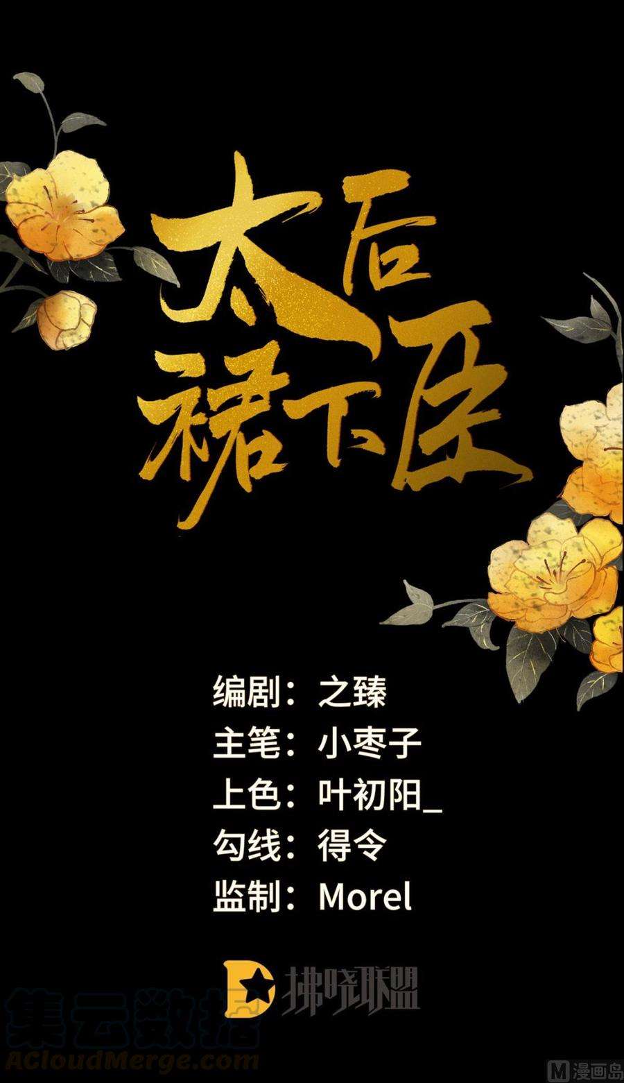 太后裙下臣55话 情动兴至