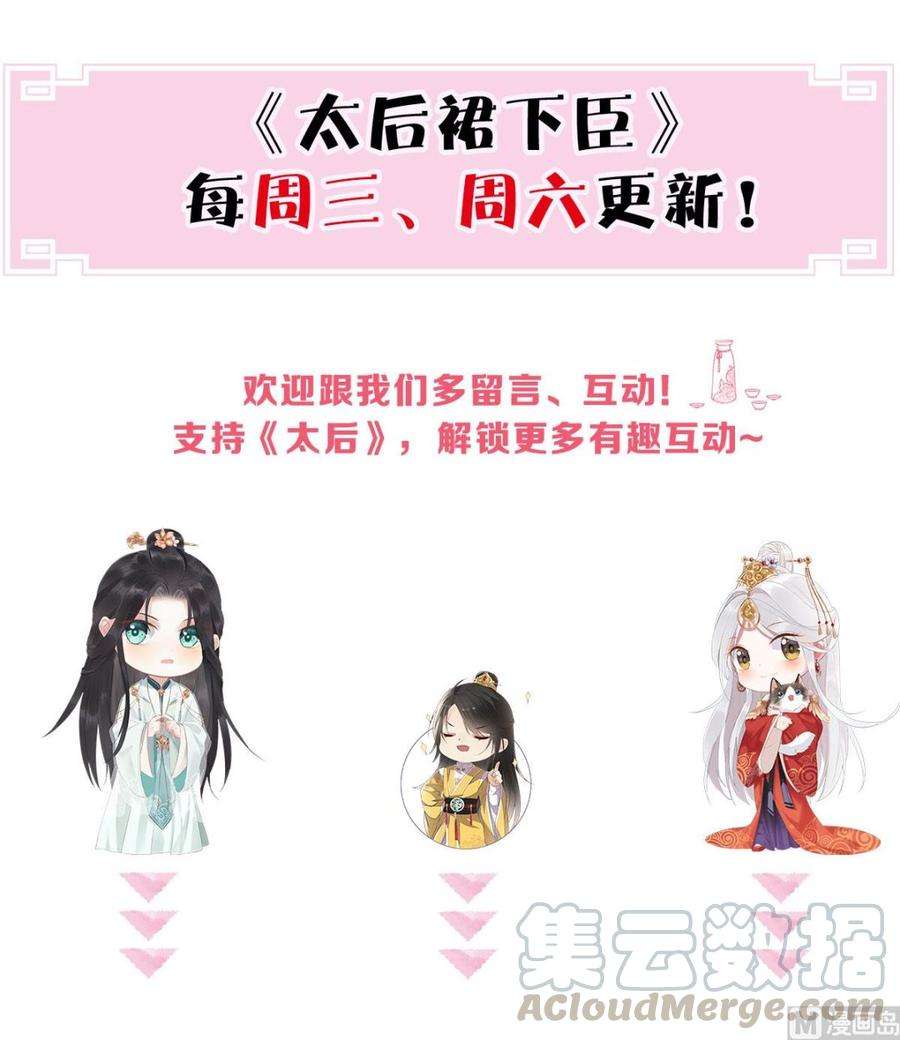 太后裙下臣55话 情动兴至