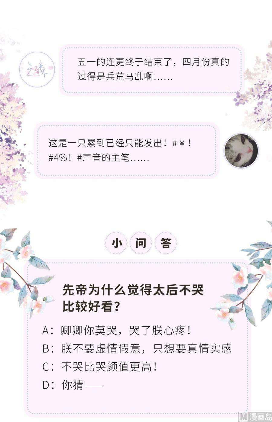 太后裙下臣56话 欢愉