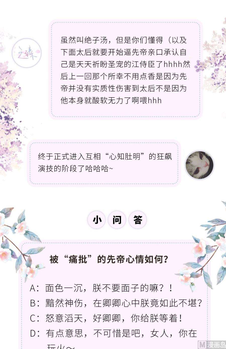 太后裙下臣58话 绝子汤？