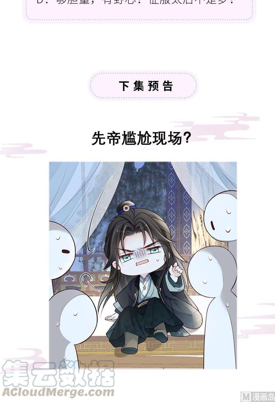 太后裙下臣59话 演技派
