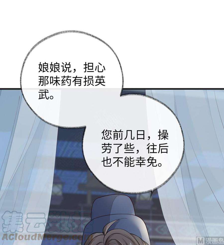 太后裙下臣60话 十全大补汤？