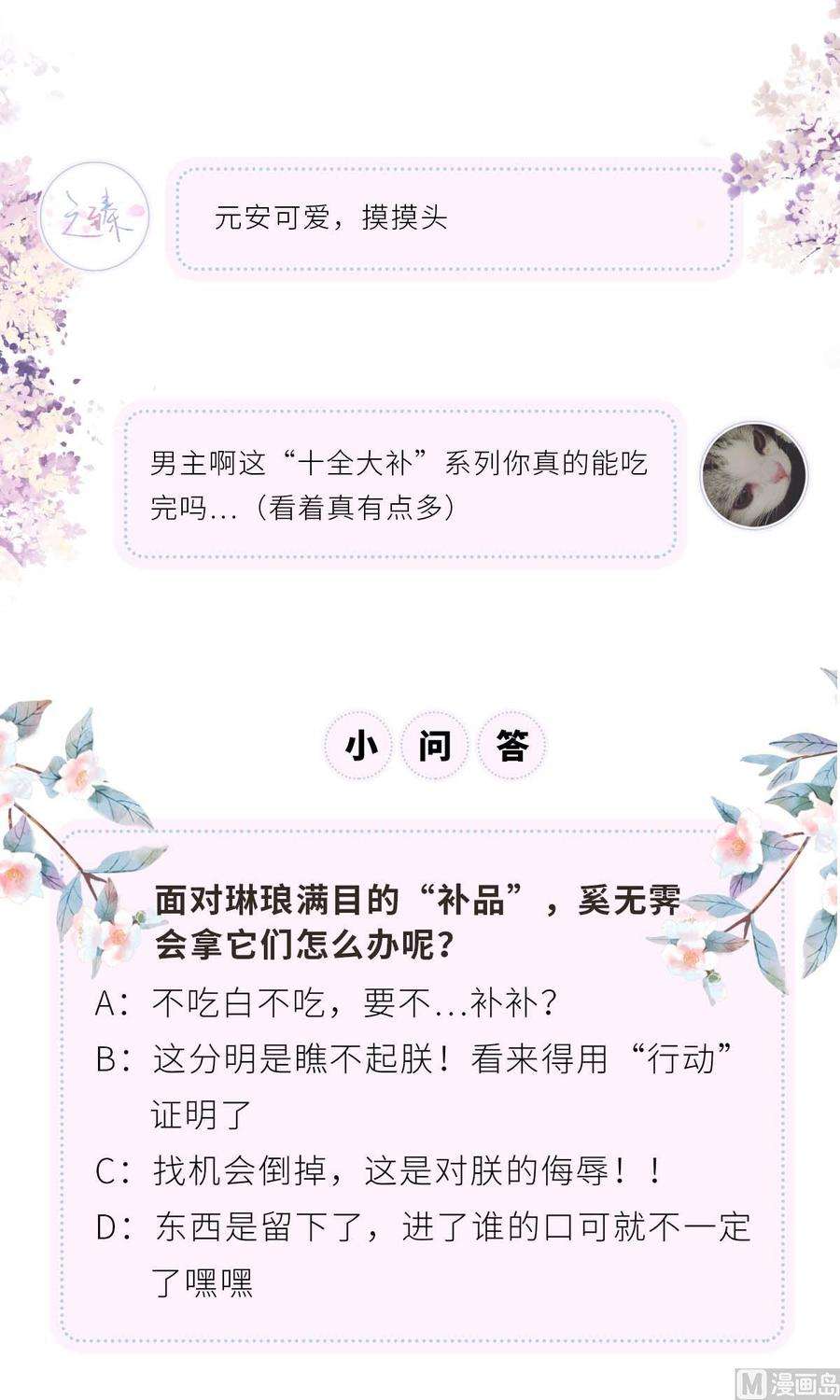 太后裙下臣60话 十全大补汤？